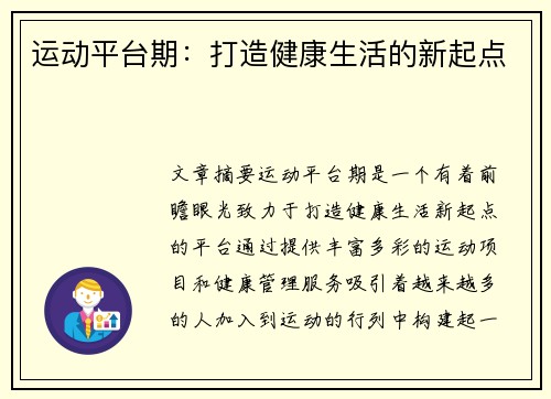 运动平台期：打造健康生活的新起点