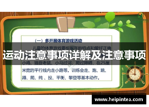 运动注意事项详解及注意事项